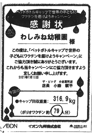 感謝状
